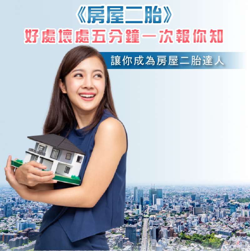 好處壞處五分鐘一次報你知